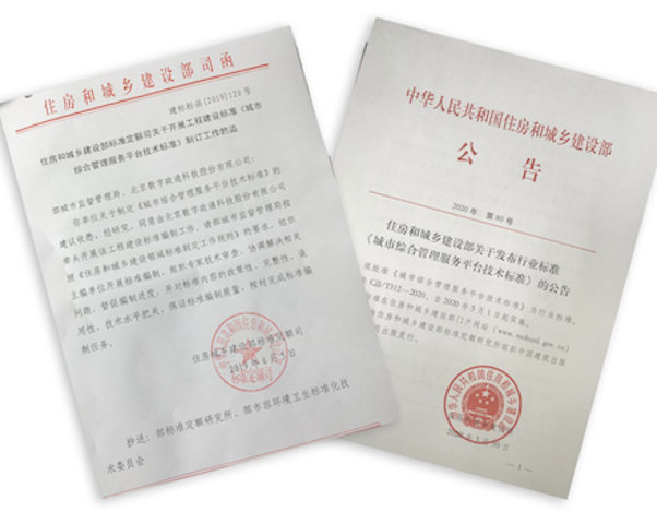 1-城市綜合服務平臺公告截圖.png
