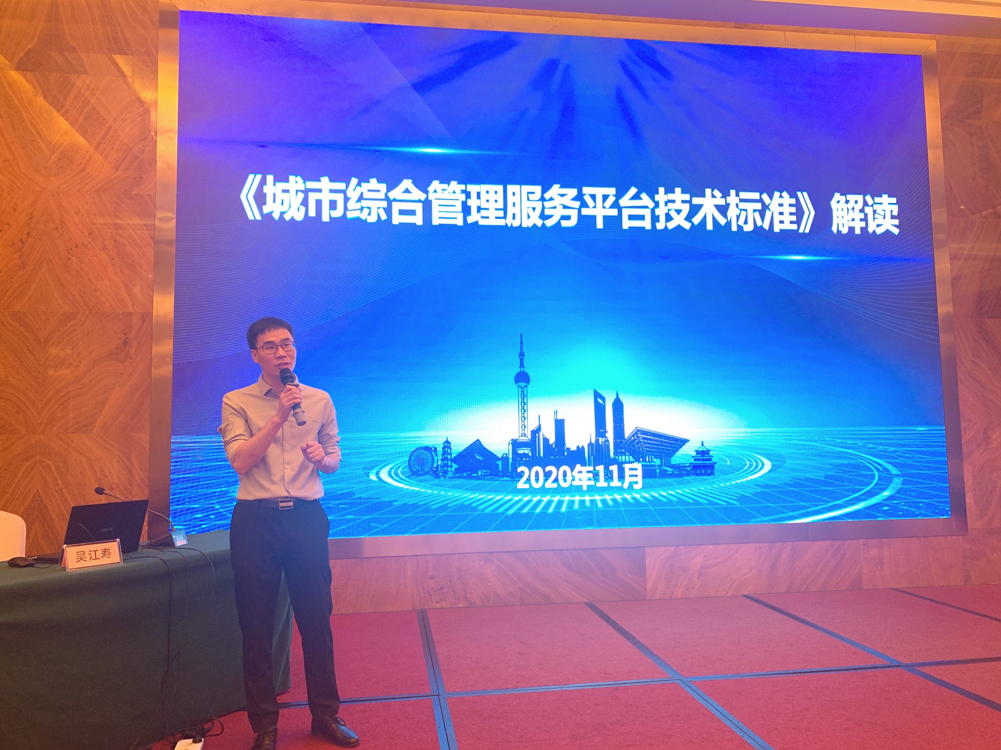 90-2020深圳數(shù)字城管會(huì)議.jpg