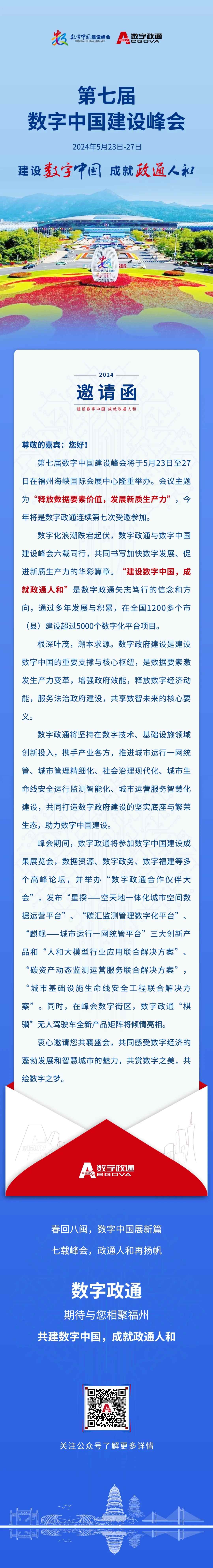 數字中國邀請函(1).jpg
