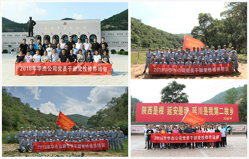 華杰公司“不忘初心 牢記使命”延安教育活動(dòng)圓滿結(jié)束