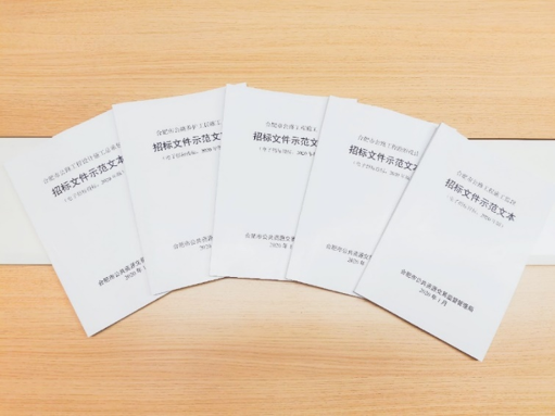 華杰公司主編的《合肥市公共資源交易文件范本（2020年版）》（交通項目）正式發(fā)布
