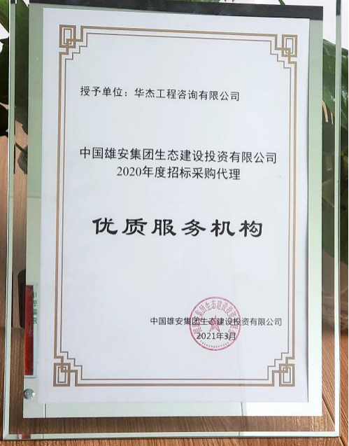 雄安團(tuán)隊(duì)、運(yùn)輸規(guī)劃板塊再傳喜訊：公司獲“優(yōu)質(zhì)服務(wù)機(jī)構(gòu)”稱號(hào)、北京公路學(xué)會(huì)科學(xué)技術(shù)獎(jiǎng)二、三等獎(jiǎng)