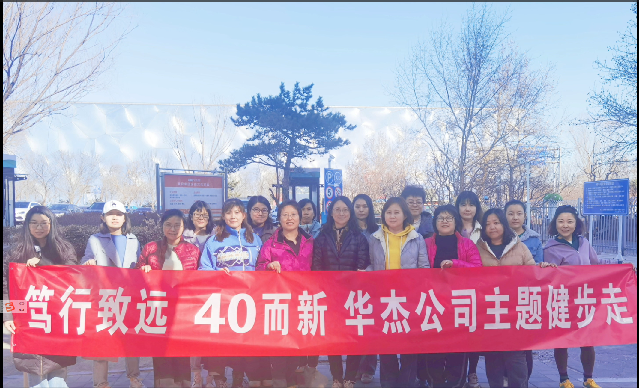 篤行致遠 40而新 | 從春天出發(fā)！華杰公司開展主題健步走活動